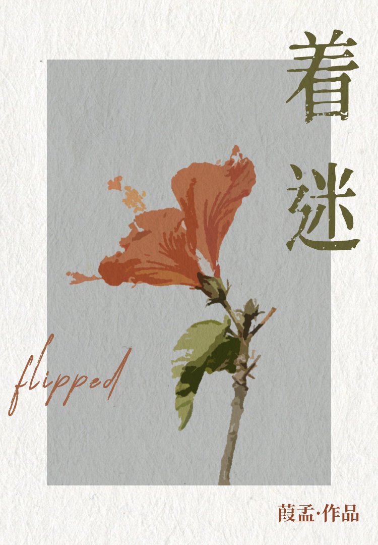 着迷校园徐时樾