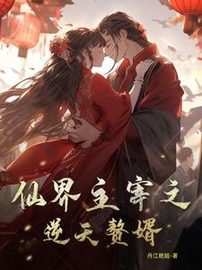仙界至尊归来小说