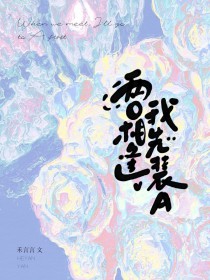 两O相逢,我先装A